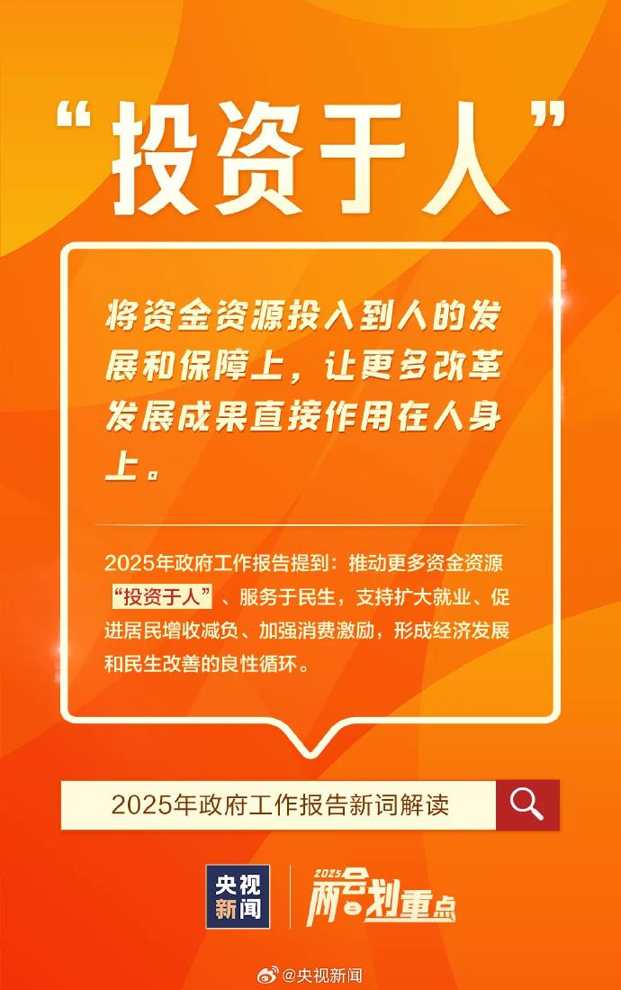 首次進入政府工作報告的“新詞”有哪些？解讀來了