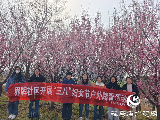 駐馬店經濟開發區金山街道界牌社區開展“三八”婦女節戶外踏青活動