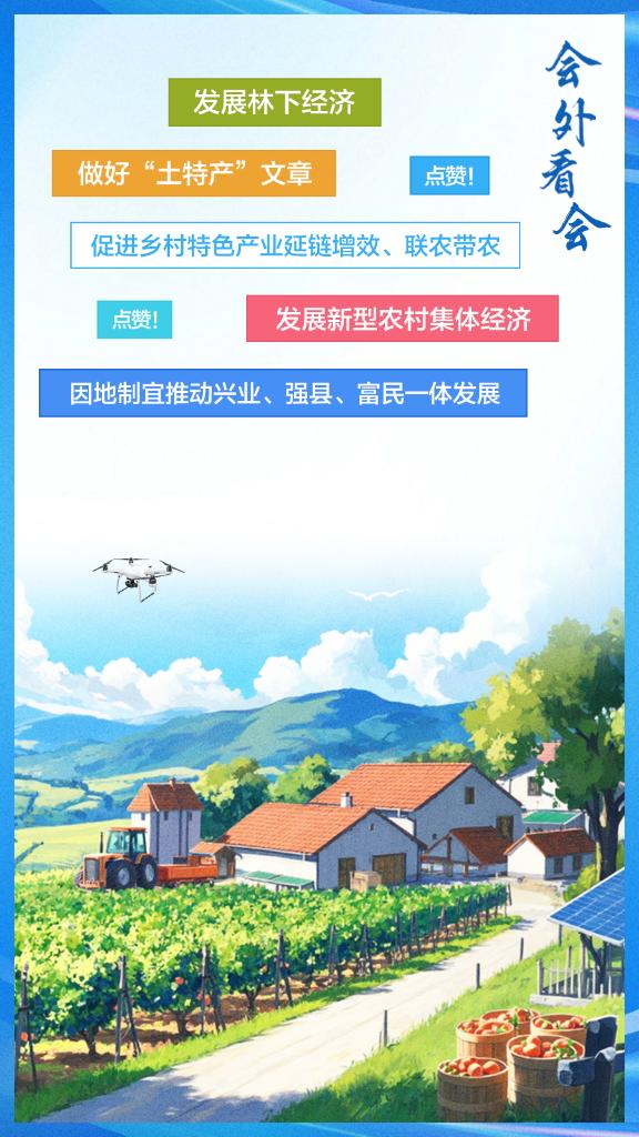這些“三農”內容，讓農民增收有了新“密碼”