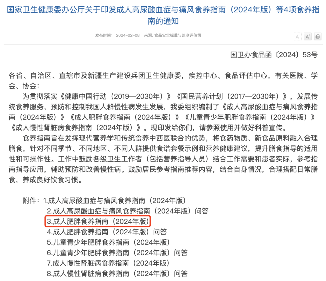 國家版減肥指南來了！轉發收藏，全是干貨