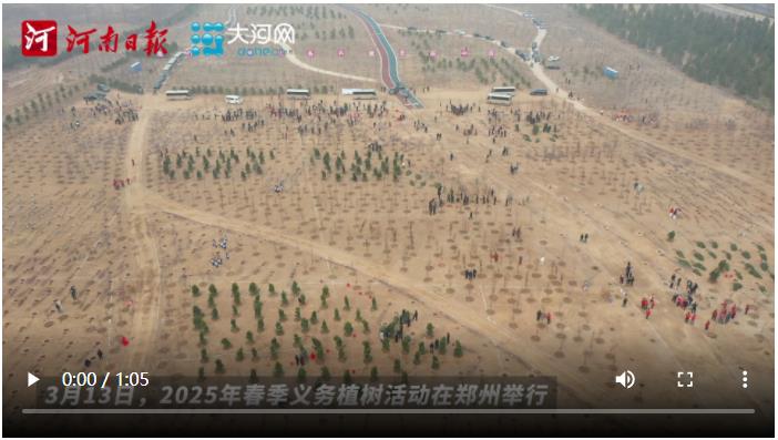 時政深一度｜種一棵樹，添一抹綠！春季義務植樹活動在鄭州舉行