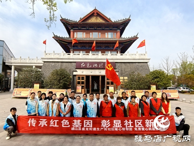 確山縣盤龍街道：傳承紅色基因 弘揚社區新風