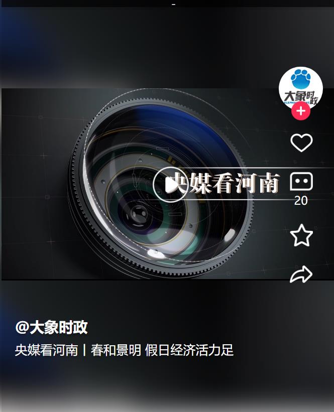 央媒看河南丨春和景明 假日經濟活力足