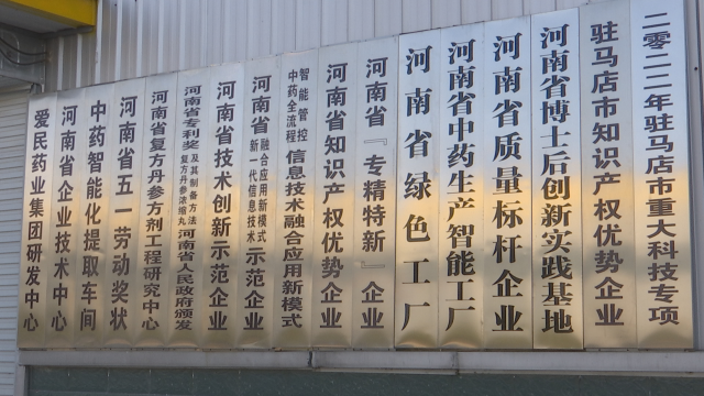 愛民藥業：貫徹市“兩會”精神 努力打造具有國際競爭力的醫藥企業