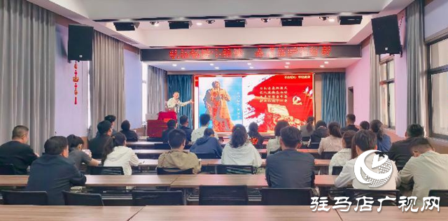 驛城區委宣傳部組織開展“弘揚楊靖宇精神 奮進新時代征程”專題報告會