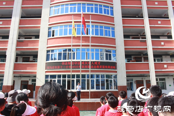 駐馬店市第十一小學舉行第四屆法治教育宣傳周活動?駐馬店市第十一小學舉行第四屆法治教育宣傳周活動????????駐馬店市第十一小學舉行第四屆法治教育宣傳周活動?駐馬店市第十一小學舉行第四屆法治教育宣傳周活動????????