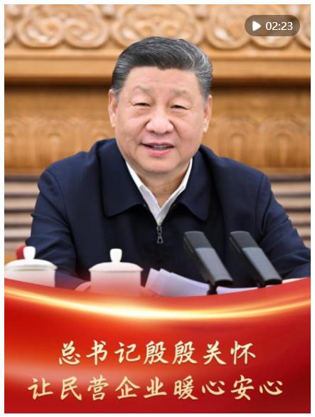 微視頻｜總書記殷殷關懷讓民營企業暖心安心