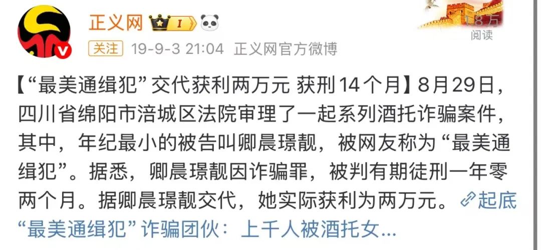 因高顏值走紅的通緝犯出獄后直播當網紅？平臺回應