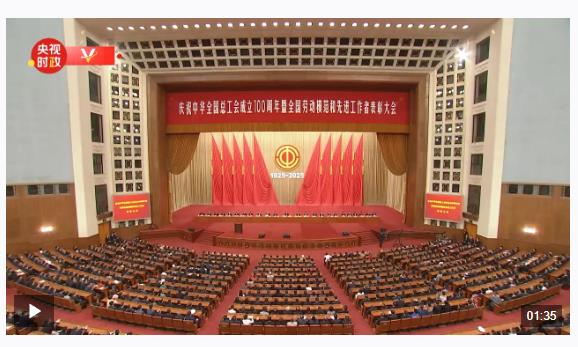 時政新聞眼丨工運事業和工會工作如何譜寫時代新篇？習近平指引方向