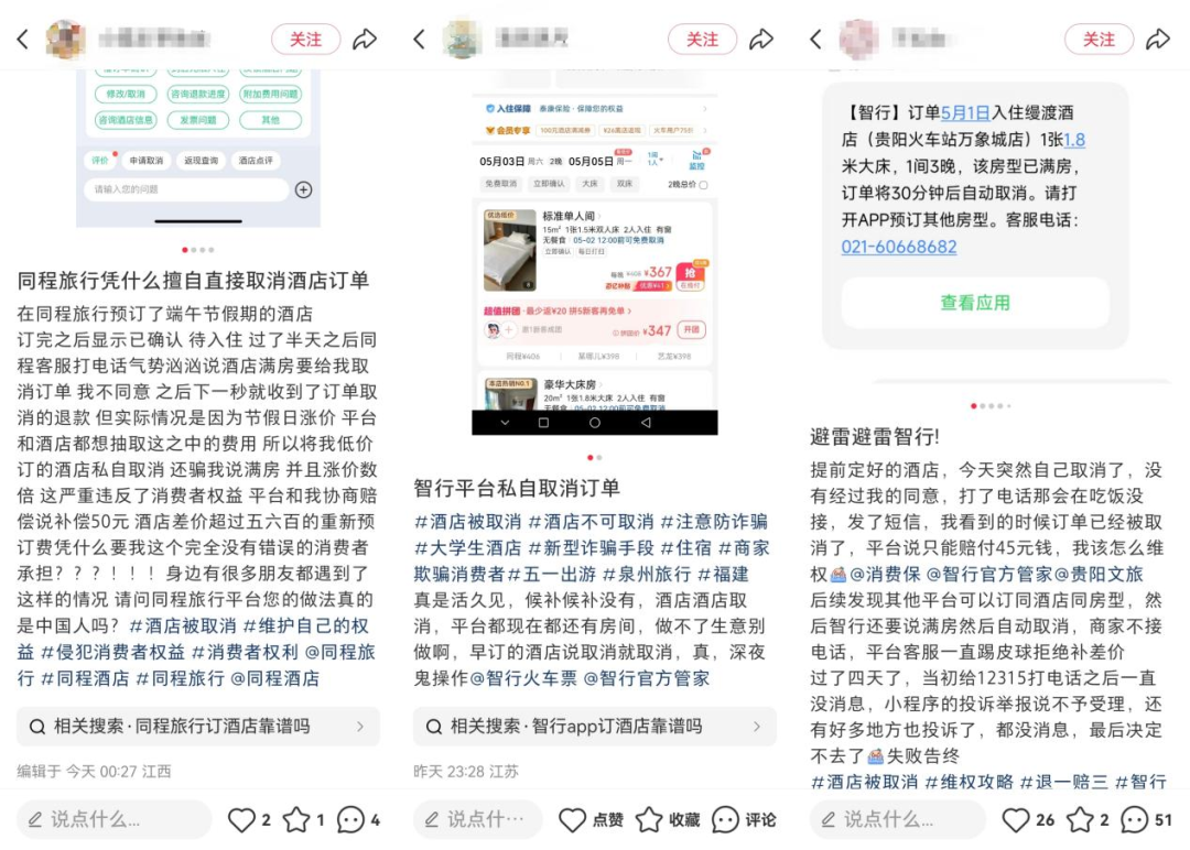 女子提前倆月訂“五一”酒店被退單，平臺方能免責嗎？