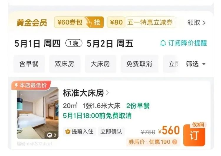 女子提前倆月訂“五一”酒店被退單，平臺方能免責嗎？