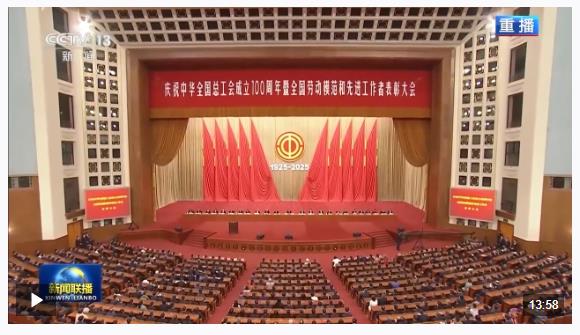 時政新聞眼丨工運事業和工會工作如何譜寫時代新篇？習近平指引方向