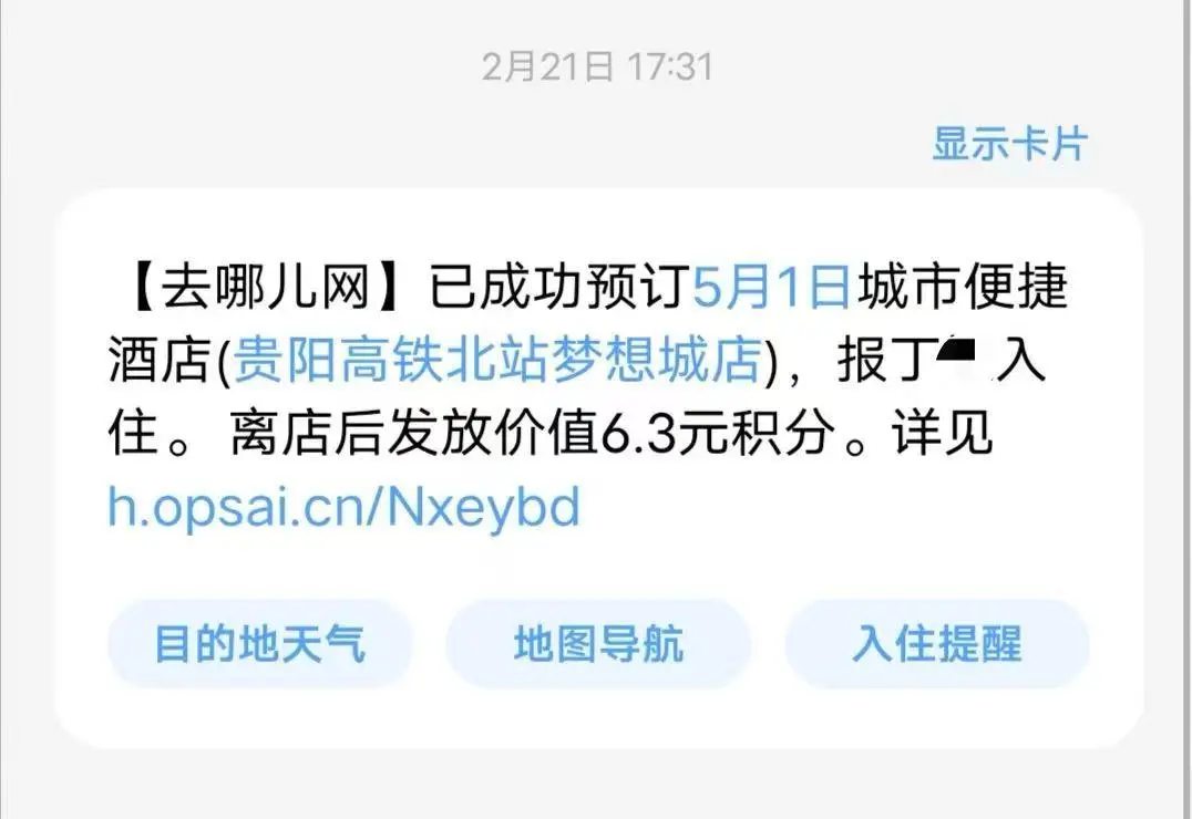 女子提前倆月訂“五一”酒店被退單，平臺方能免責嗎？