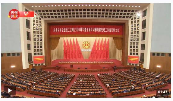 時政新聞眼丨工運事業和工會工作如何譜寫時代新篇？習近平指引方向