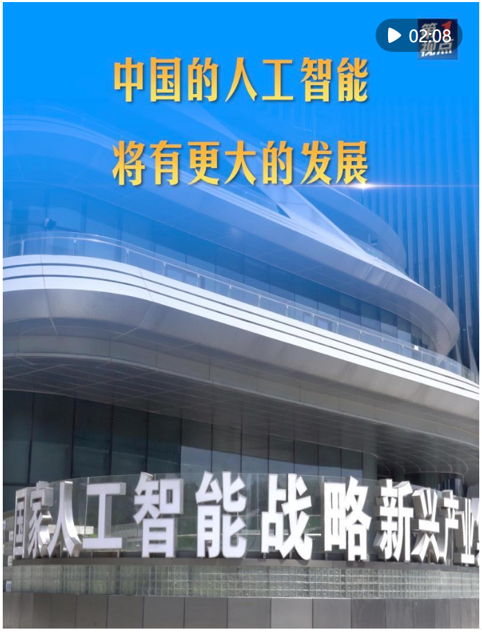 第1視點｜中國的人工智能將有更大的發展