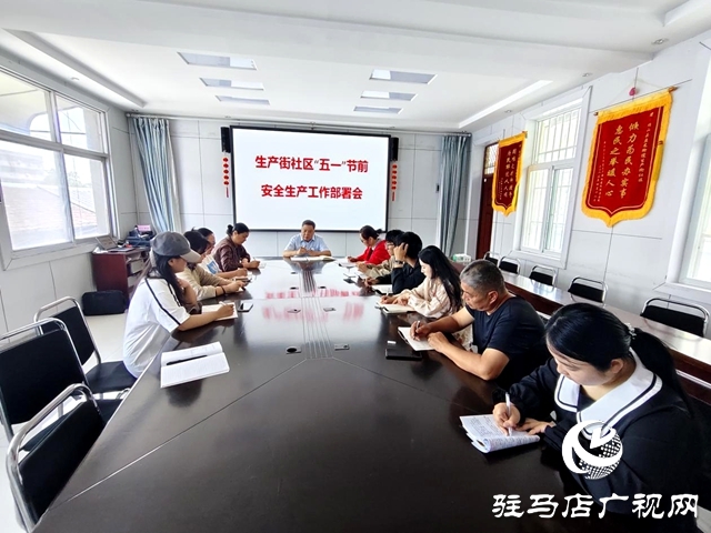 確山縣盤龍街道生產街社區“五一”節前消防安全大檢查 守護社區“煙火氣”