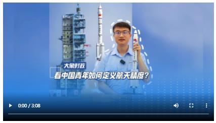 看中國青年如何定義航天精度？｜【尋找青春維度】①