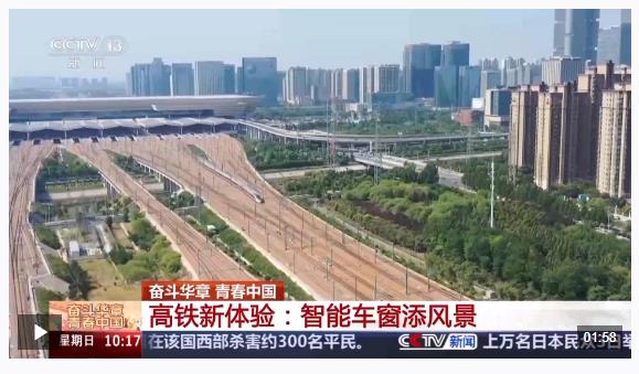 刷手機突然不香了！坐這趟列車可以“刷車窗”