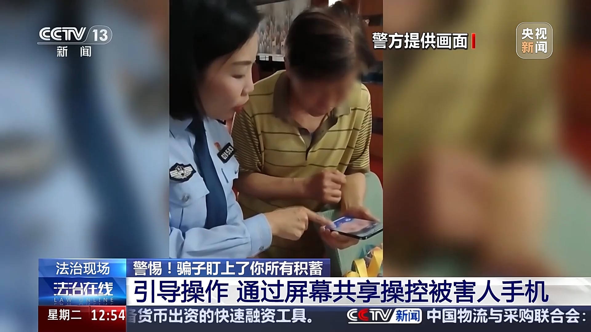 警惕！接個電話差點被騙150萬 警方還原騙局實施過程