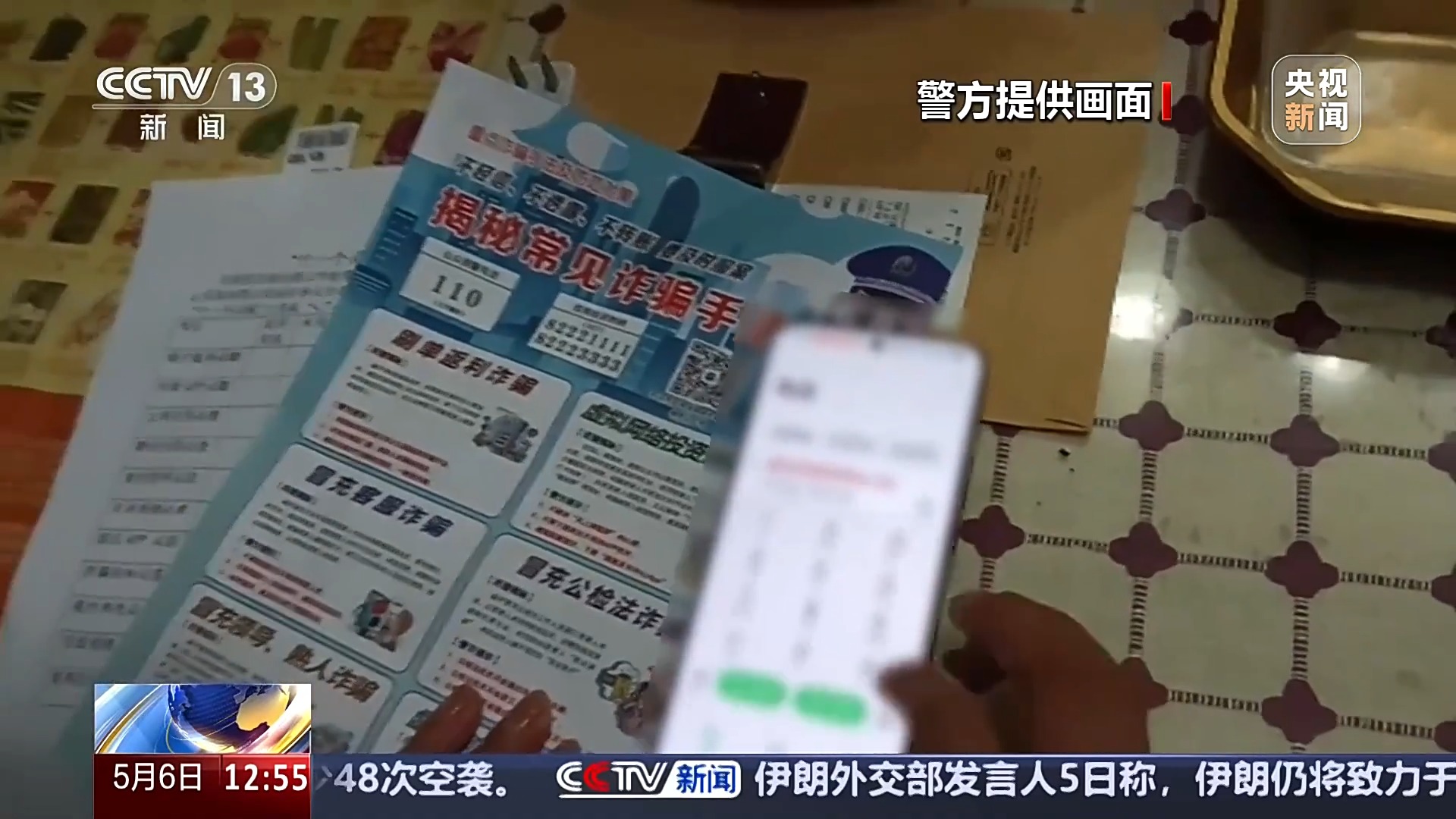 警惕！接個電話差點被騙150萬 警方還原騙局實施過程