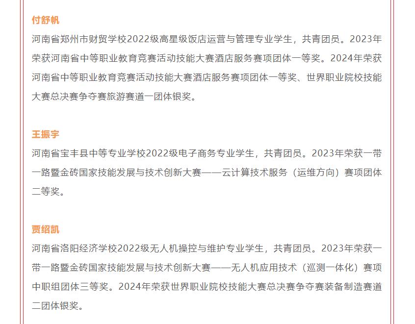 祝賀！河南這10名學生登上《人民日報》