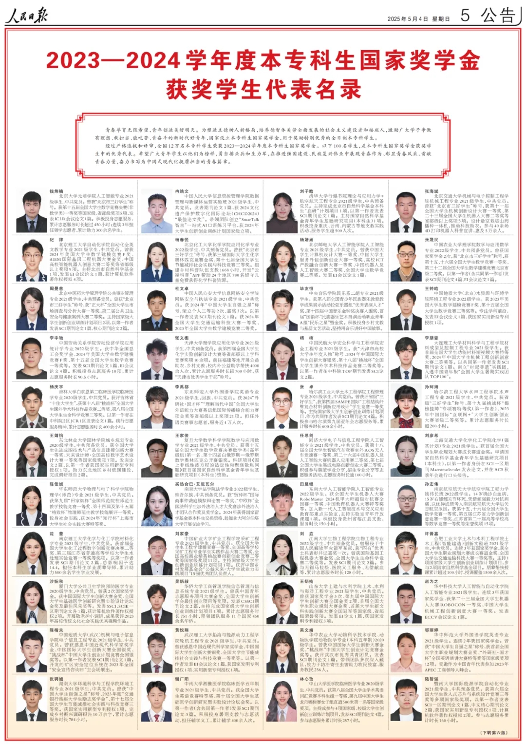 祝賀！河南這10名學生登上《人民日報》