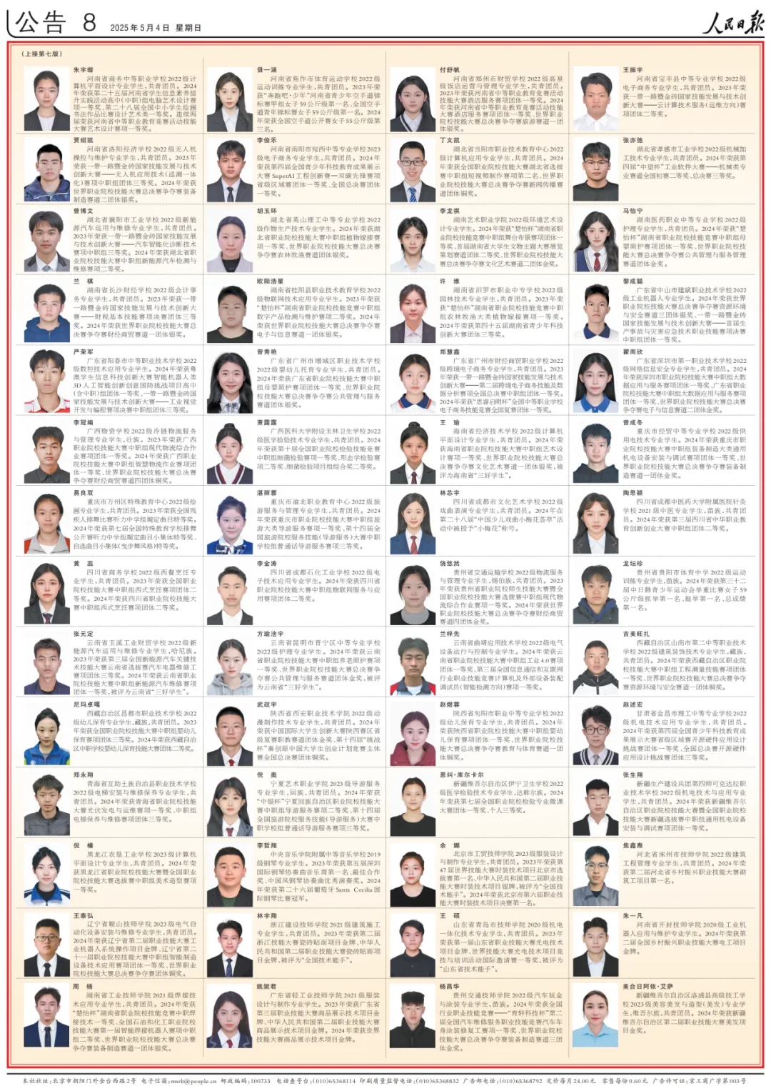 祝賀！河南這10名學生登上《人民日報》