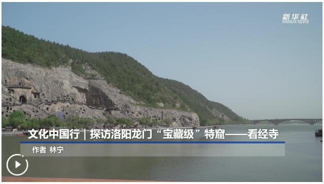 文化中國行丨探訪洛陽龍門“寶藏級”特窟——看經寺