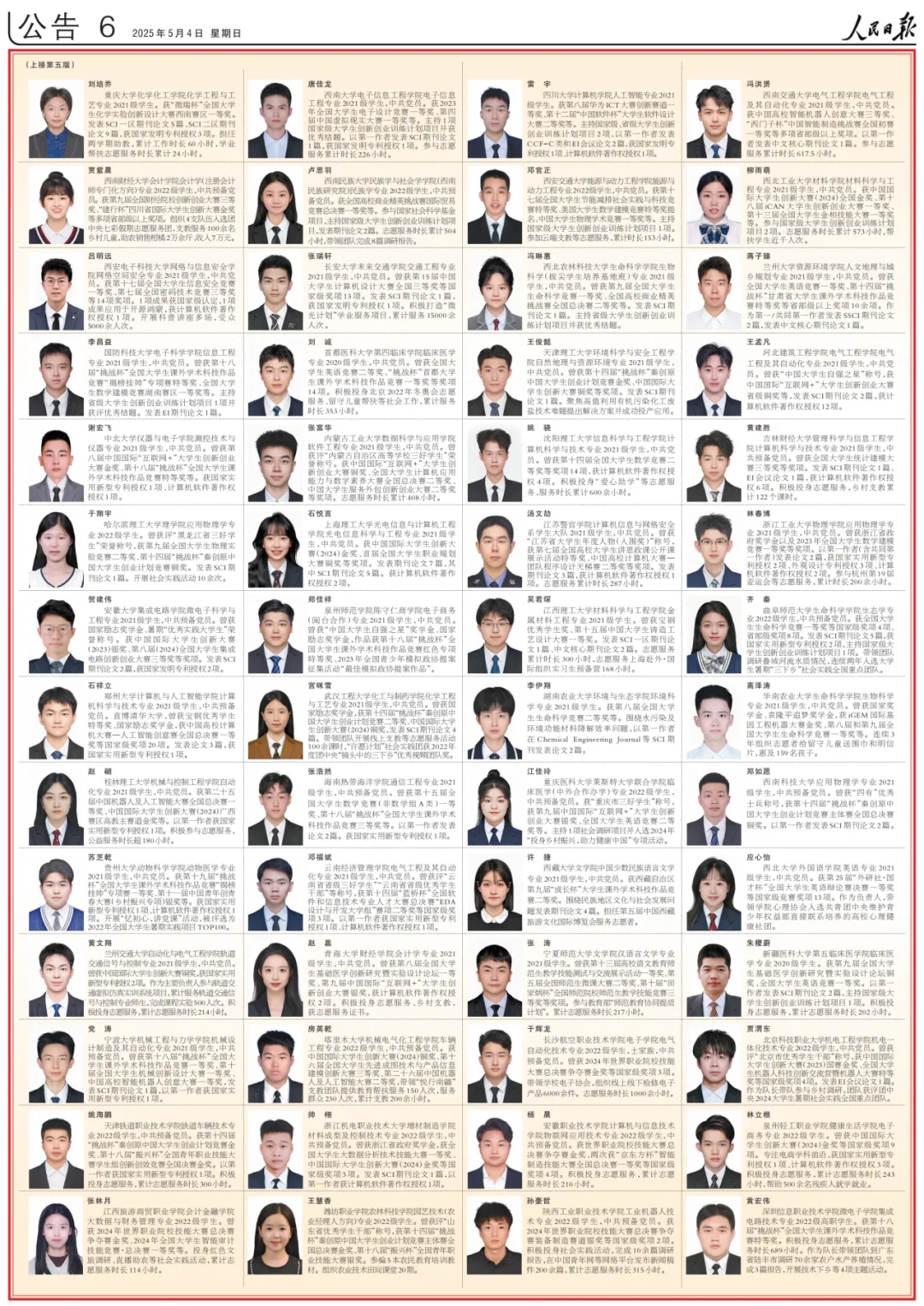 祝賀！河南這10名學生登上《人民日報》
