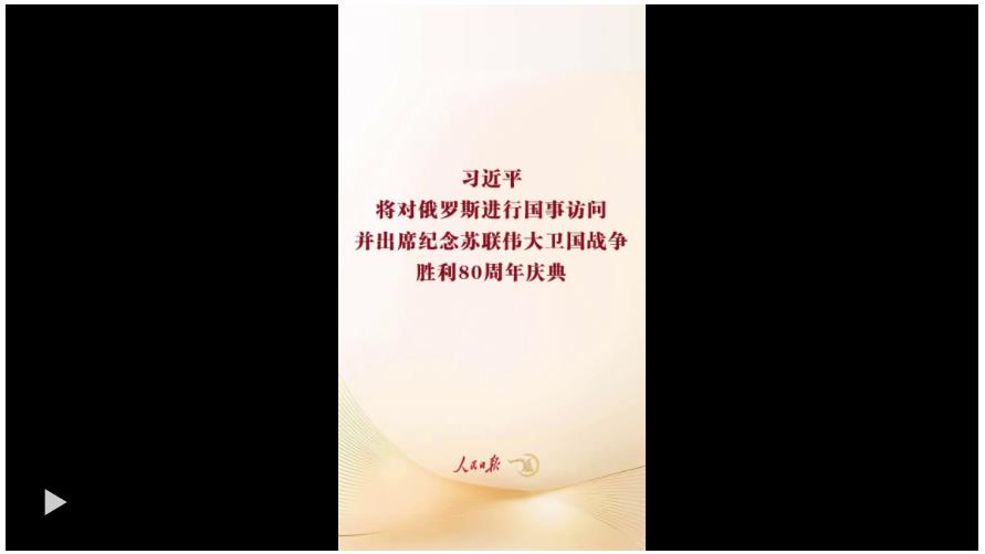 一見·回顧珍貴光影，期待習主席的俄羅斯之行
