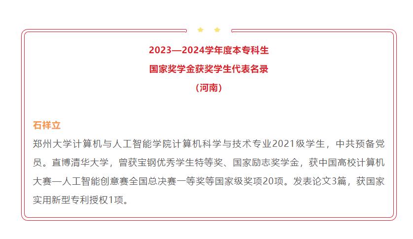 祝賀！河南這10名學生登上《人民日報》