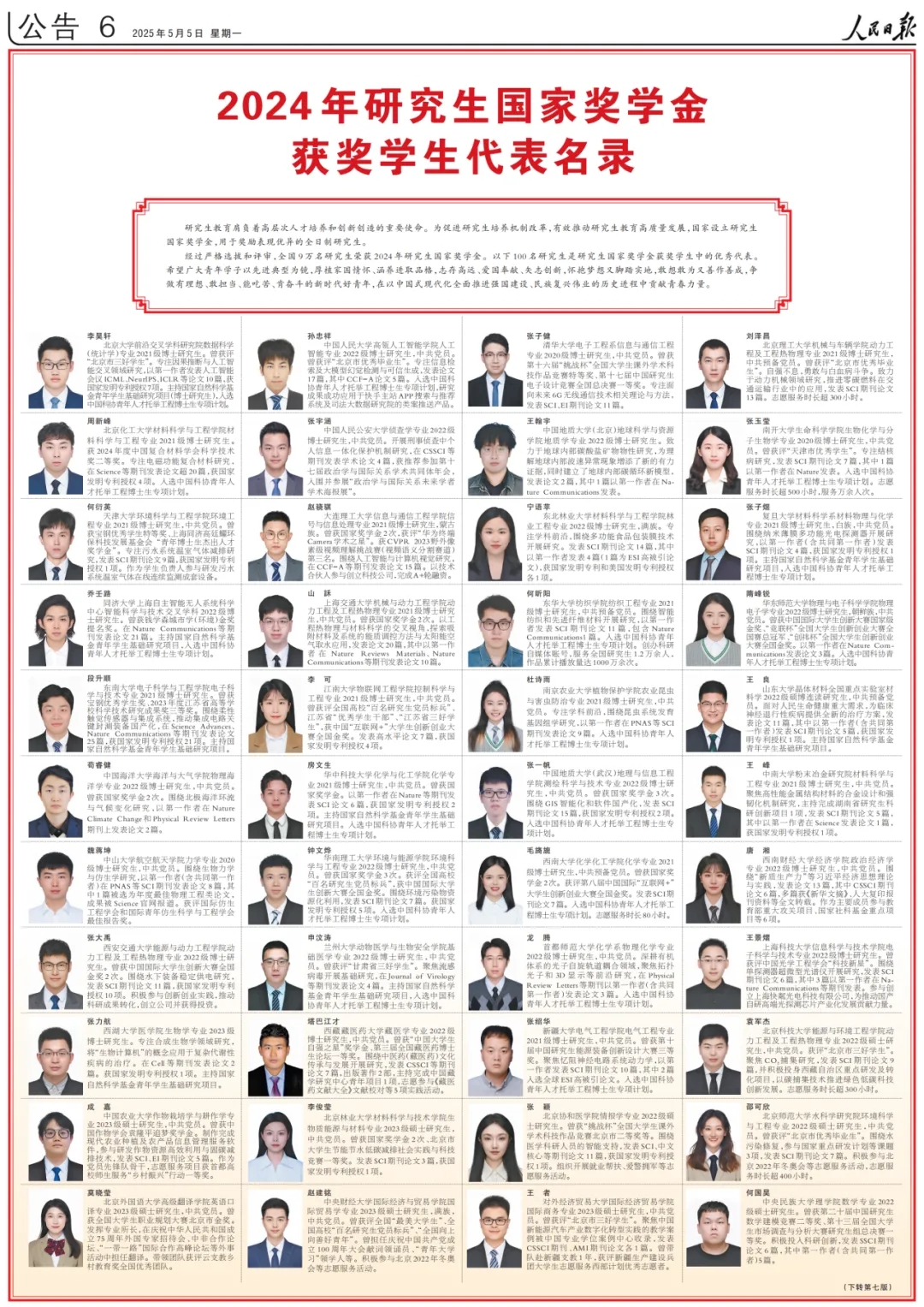 祝賀！河南這10名學生登上《人民日報》