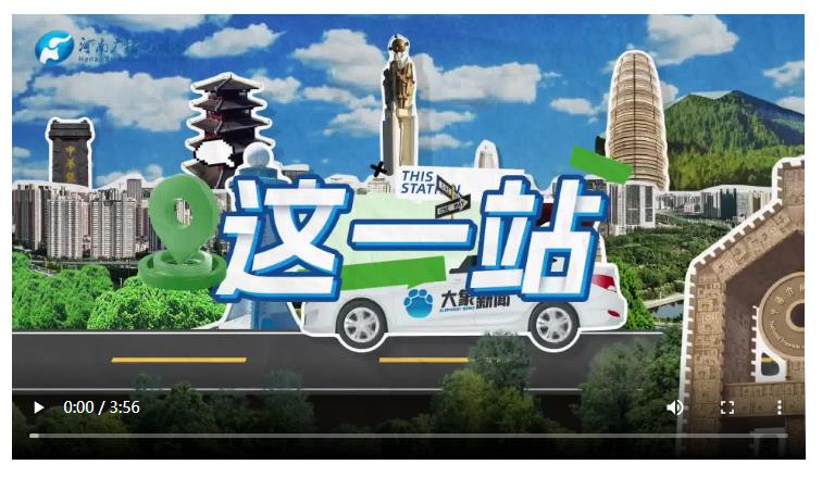 新鄉輝縣市：太行生“輝”丨這一站·送福利啦