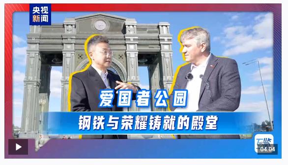 互鑒丨在“梨花開遍天涯”的季節 中俄友誼照鑒歷史