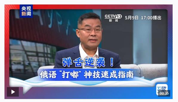 互鑒丨在“梨花開遍天涯”的季節 中俄友誼照鑒歷史