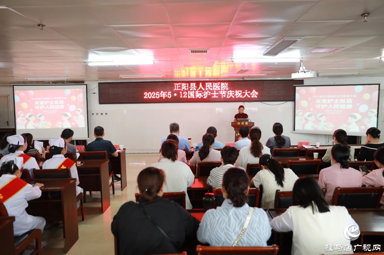 正陽縣人民醫院舉行第 114 個 5.12 國際護士節慶祝大會