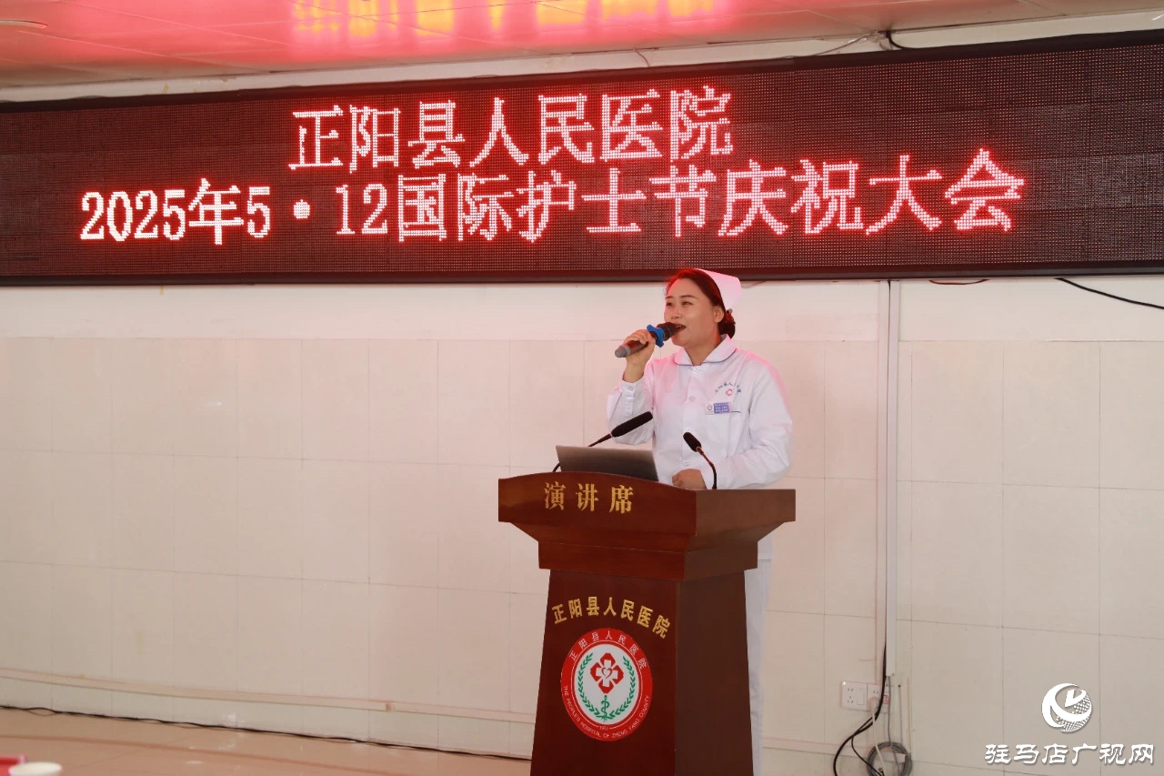 正陽縣人民醫院舉行第 114 個 5.12 國際護士節慶祝大會