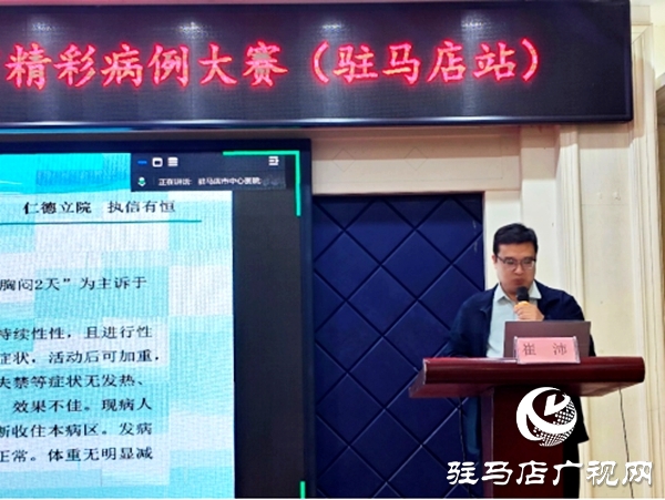 喜報！遂平仁安醫院榮獲河南省“精彩病例大賽”三等獎