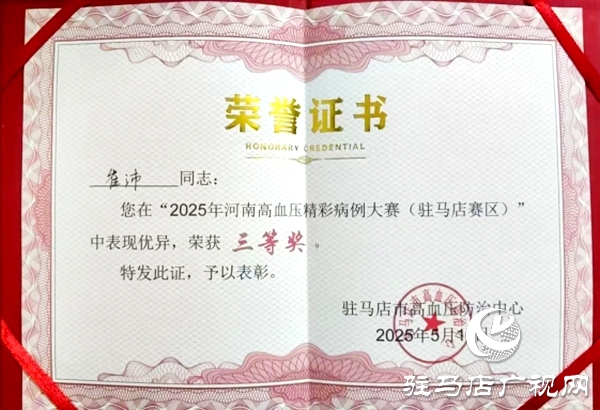 喜報！遂平仁安醫院榮獲河南省“精彩病例大賽”三等獎