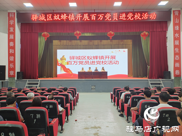 驛城區蟻蜂鎮：百萬黨員進黨校 以學賦能促提升