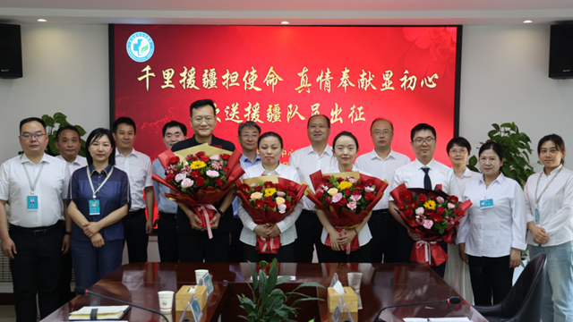  千里援疆擔使命 真情奉獻顯初心——駐馬店市中心醫院舉辦2025年援疆歡送會