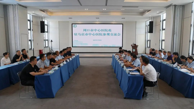 周口市中心醫院到駐馬店市中心醫院參觀交流