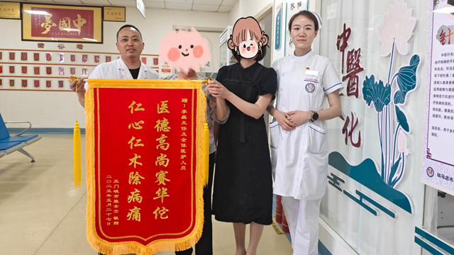錦旗映仁心！患者贈旗致謝第二中醫院疼痛科妙手回春