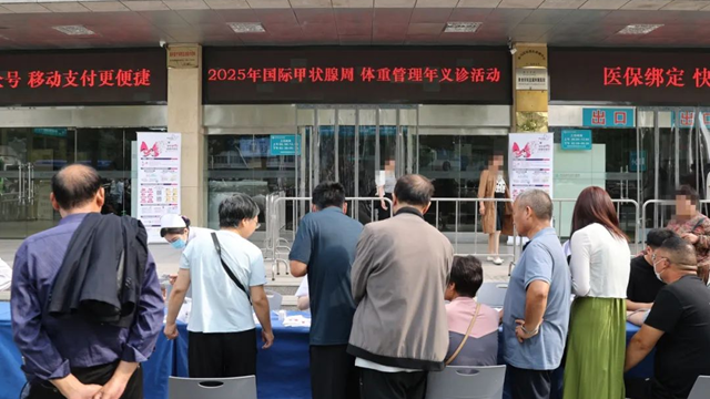 駐馬店市中心醫院開展國際甲狀腺周、體重管理年義診活動
