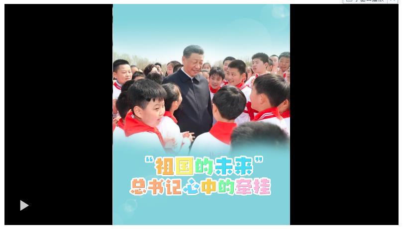 一見·“祖國的未來”，總書記心中的牽掛