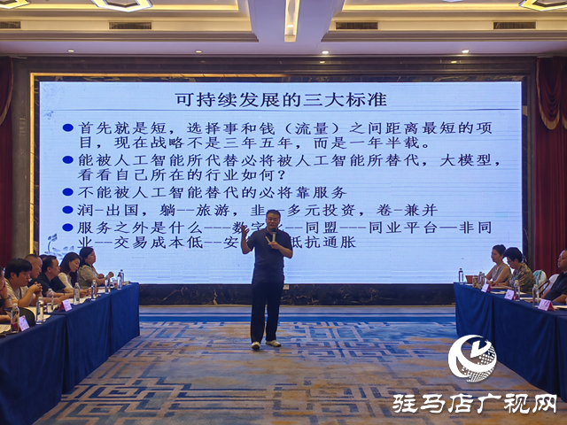 駐馬店市舉行2025數字化轉型賦能產業發展專題大講堂