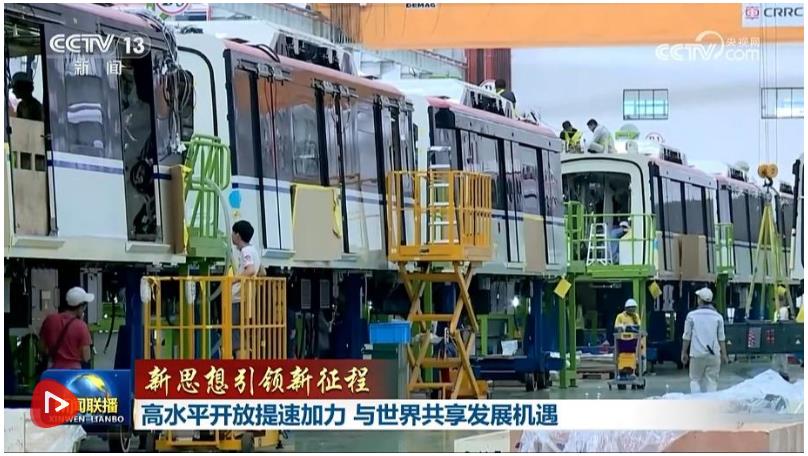 【新思想引領新征程】高水平開放提速加力 與世界共享發展機遇