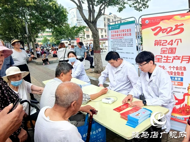 確山縣衛健體委開展安全生產月集中宣傳與健康義診活動