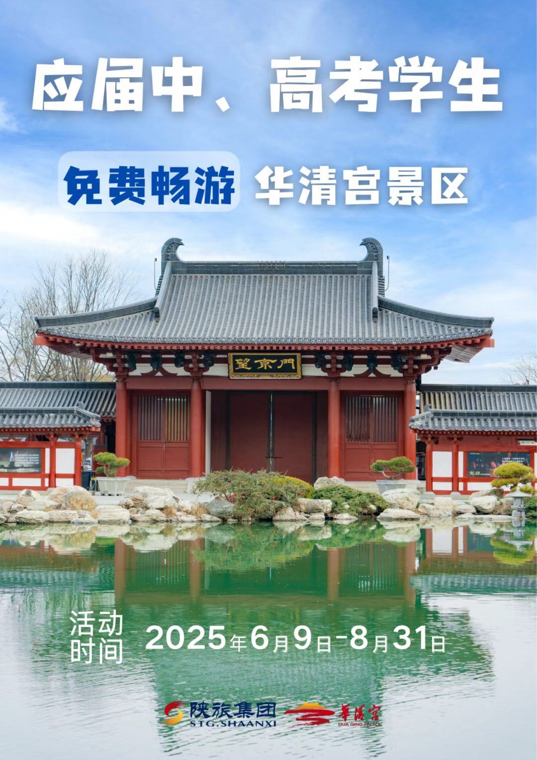 準考證即“免費通行證” 各地拋出畢業旅游專屬大禮包