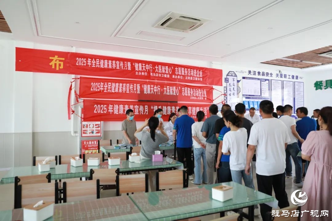 正陽縣人民醫院開展“健康天中行·大醫獻愛心”科普專家進企業志愿服務活動